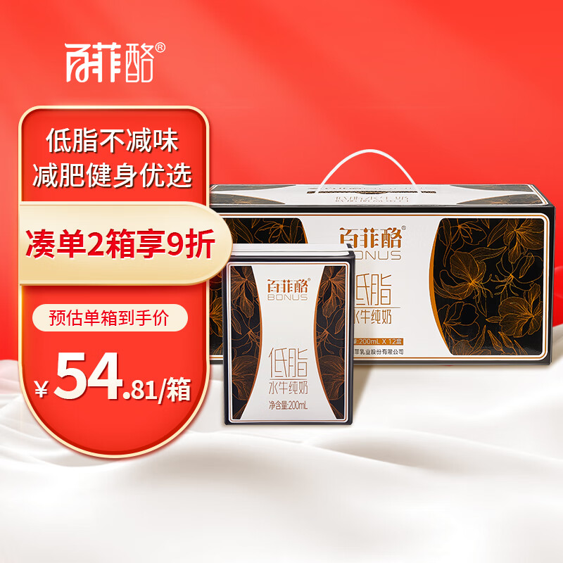 百菲酪低脂水牛纯奶 低脂营养早餐牛奶 200ml*12盒/箱礼盒装属于什么档次？