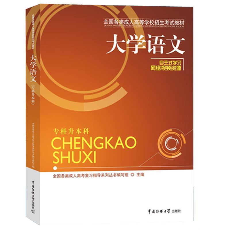 大学语文【正版书】