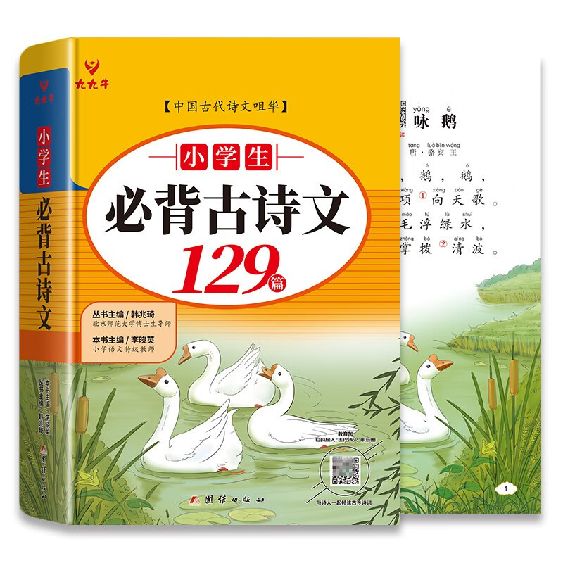 古诗文129首人教版小学一到六年级古诗大全带拼音篇