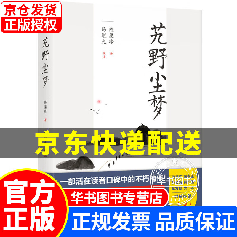 艽野尘梦（2019年增订版，大冰导读，） 艽野尘梦(大冰长文导读)