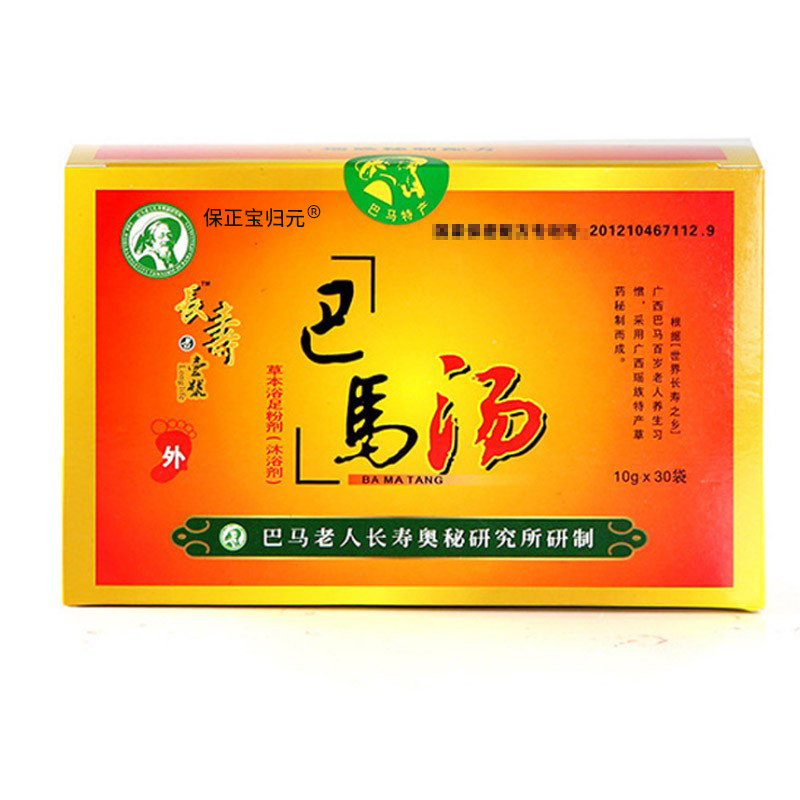 巴马汤泡脚粉【购3曾1】广西艾叶泡脚包长寿泡脚包艾草浴足粉长寿一号10g*30袋