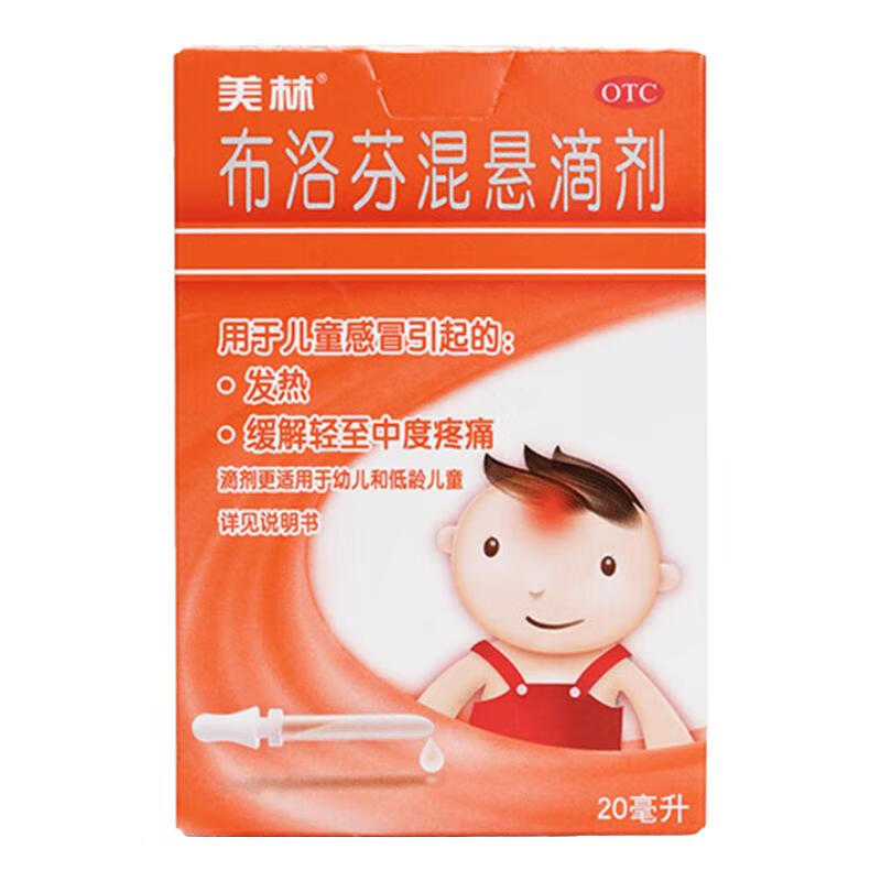 美林 布洛芬混悬滴剂 20ml/瓶 牙痛 流感 咽痛 头痛 感冒 1瓶装