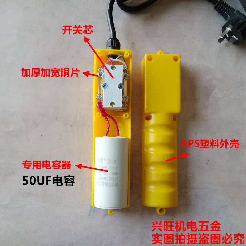 京豆好购220v微型电动葫芦手柄遥控器开关总成单相小吊机升降按钮开关