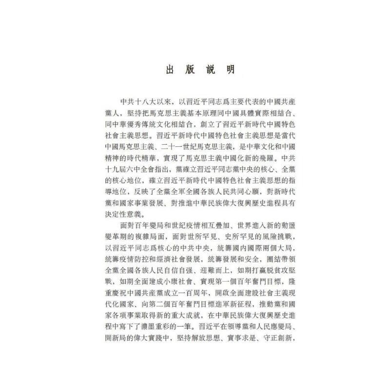 习近平谈治国理政 第4卷 图书