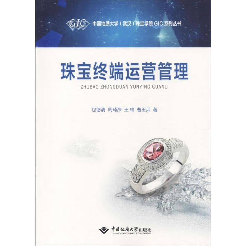 珠宝终端运营管理
