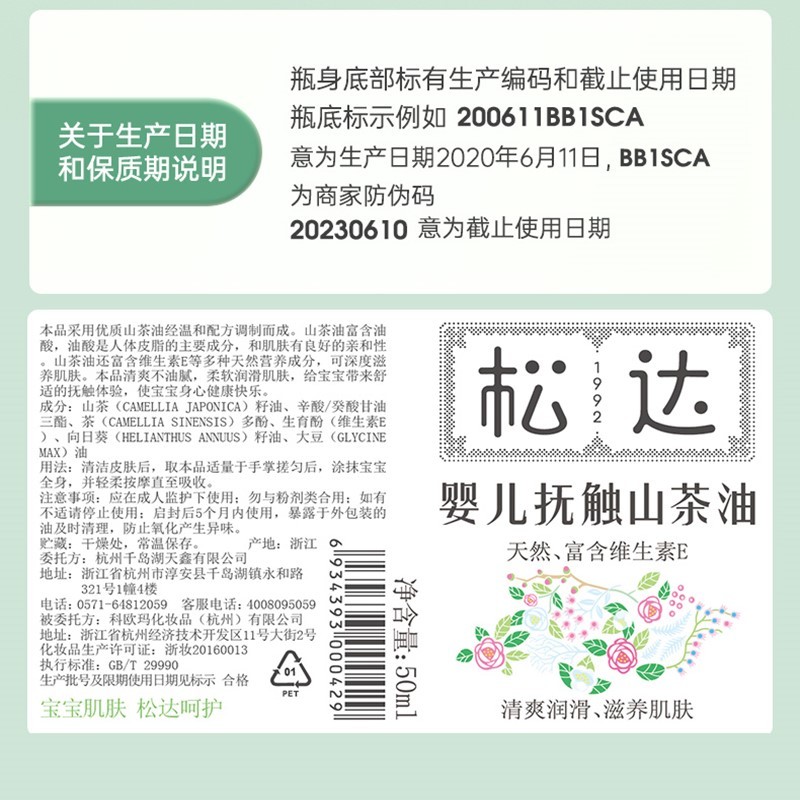 松达婴儿抚触油山茶油儿童润肤油按摩油护肤保湿秋冬季宝宝润肤油 【千人复购】抚触山茶油50ml*2