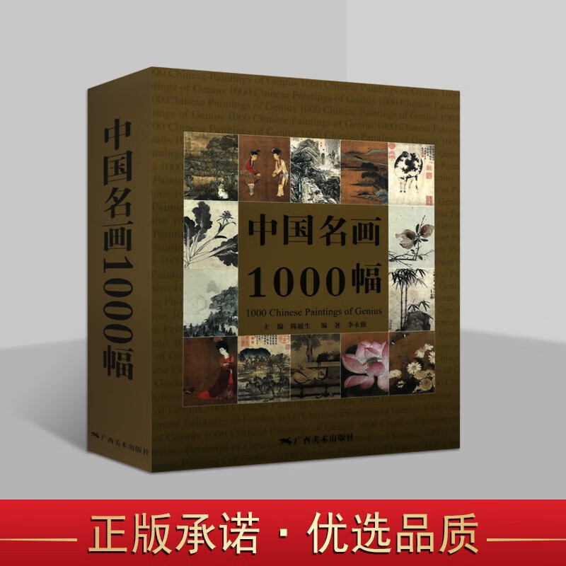 花鸟画人物画册页赏析 名家绘画画集 中国画鉴赏作品集 广西美术出版