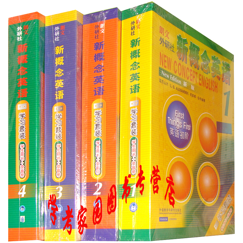 朗文外研社新概念英语全套1