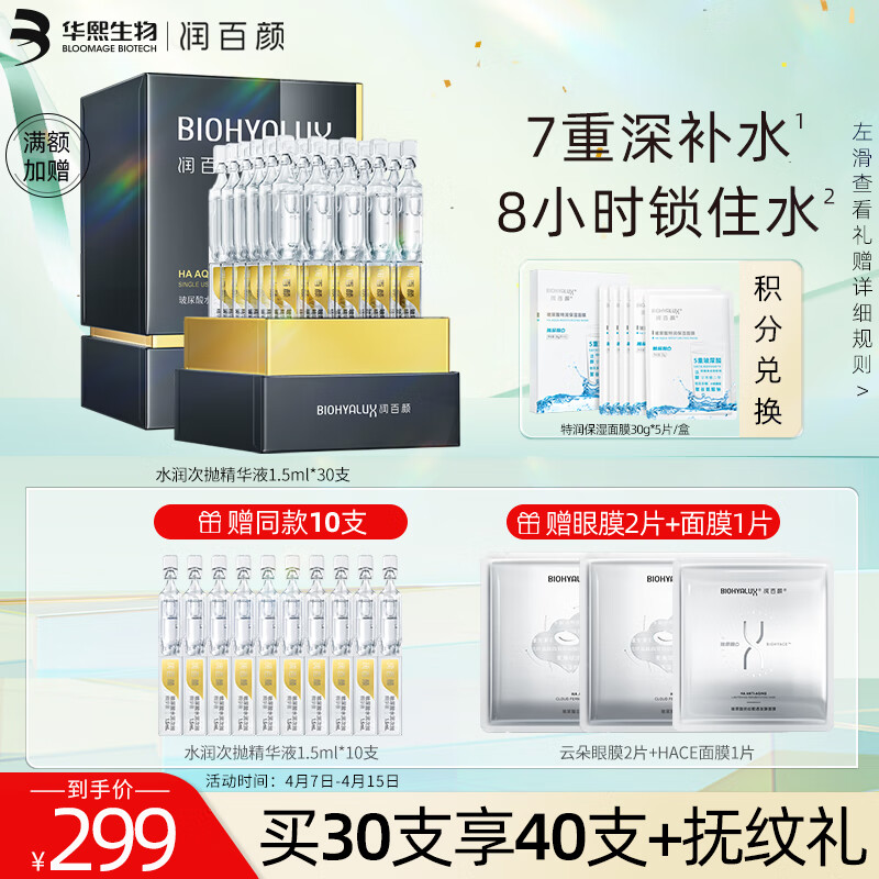 润百颜玻尿酸水润次抛精华液1.5ml*30支补水保湿面部精华护肤品礼物女属于什么档次？