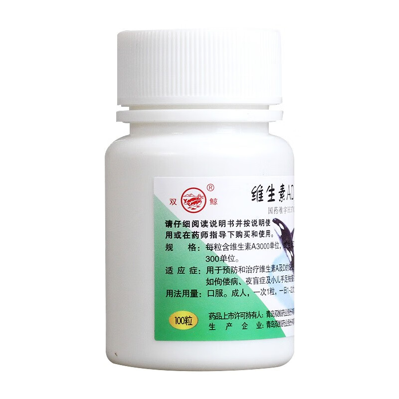 双鲸 维生素ad软胶囊 100粒用于预防和治疗维生素a及d的缺乏症 如佝偻