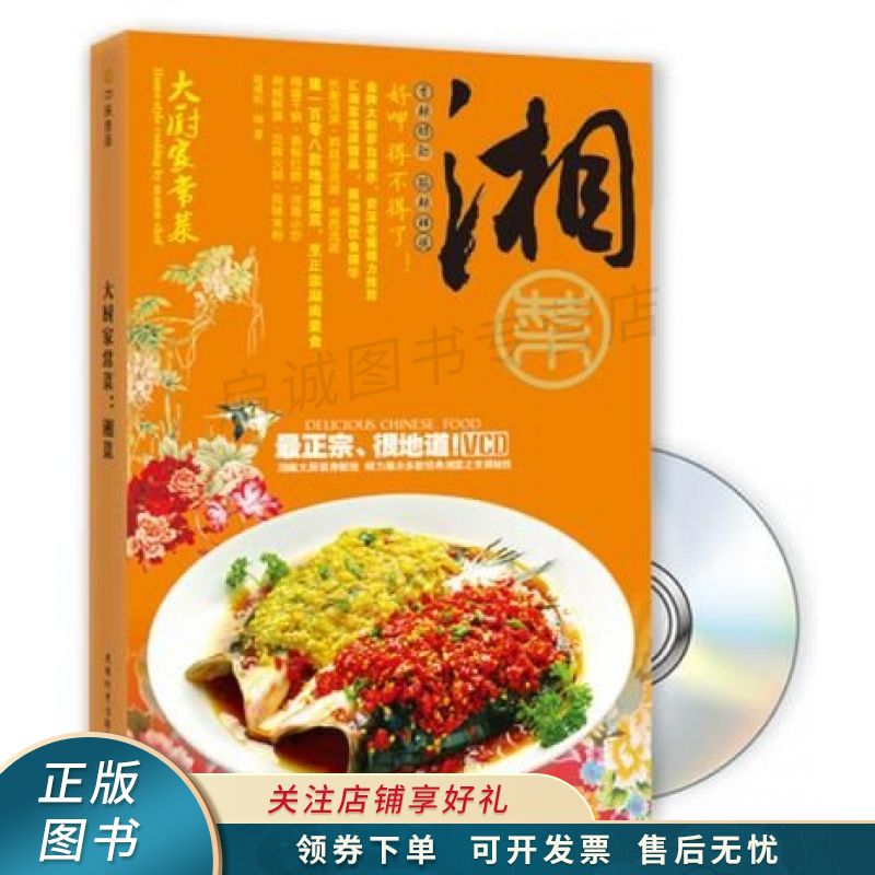 大厨家常菜:湘菜 赵成松【稀缺图书,放心购买】