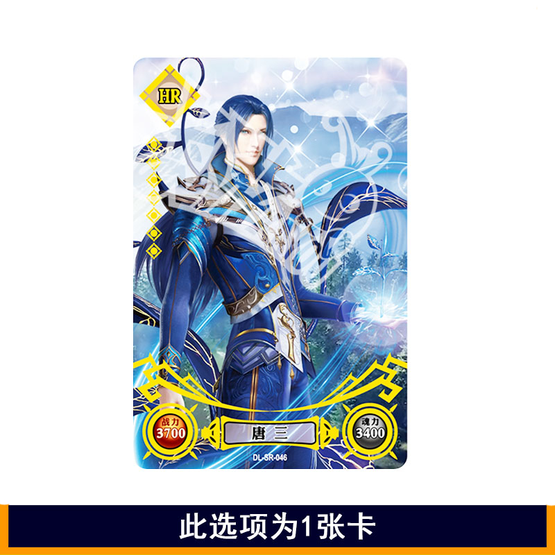 斗罗大陆卡片荣耀版第1弹2弹hr3d竖版唐三小舞朱竹清唐昊奥斯卡全套3d