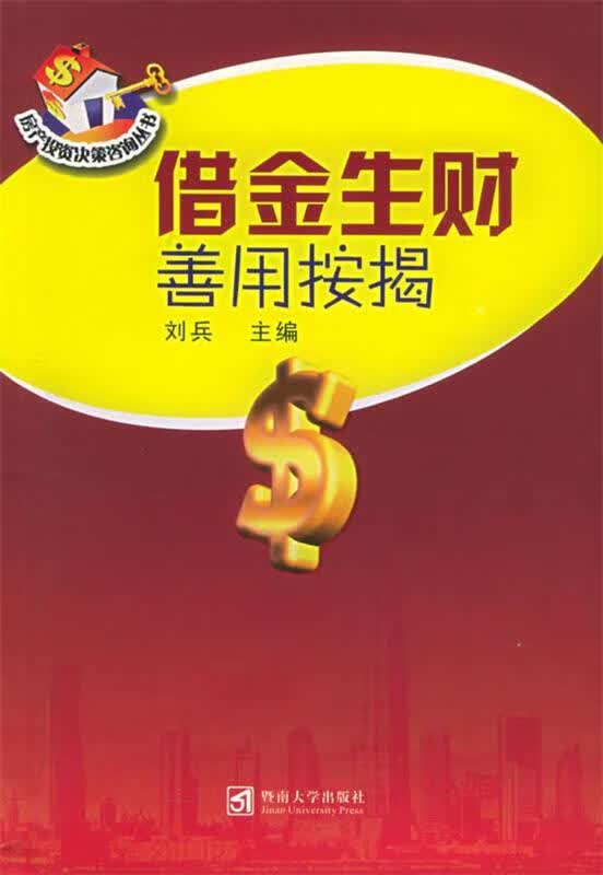 借金生财