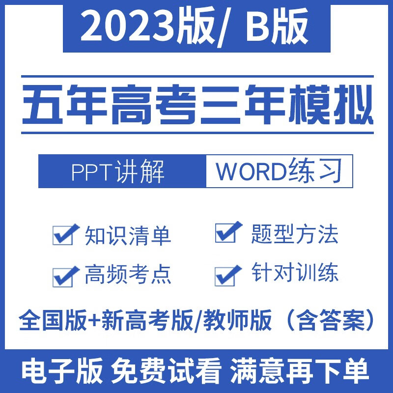 2023年B版新高考总复习五年高考三年模拟电子版语文数学英物理化学生物政治历史地理全国通用课标老高考 地理新高考