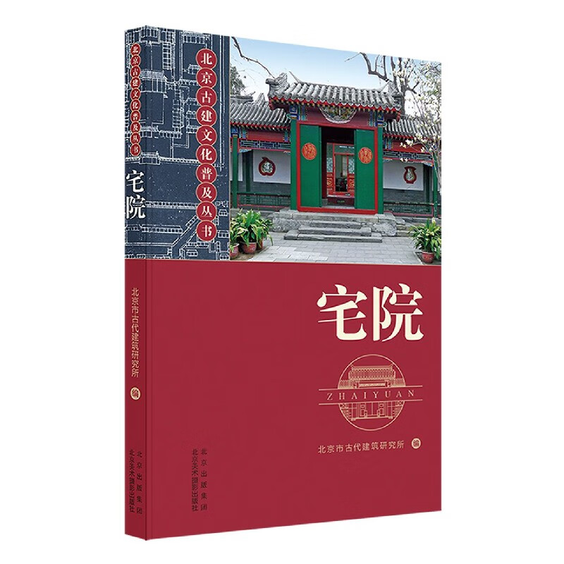 宅院