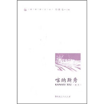 喀纳斯秀 满也【正版】