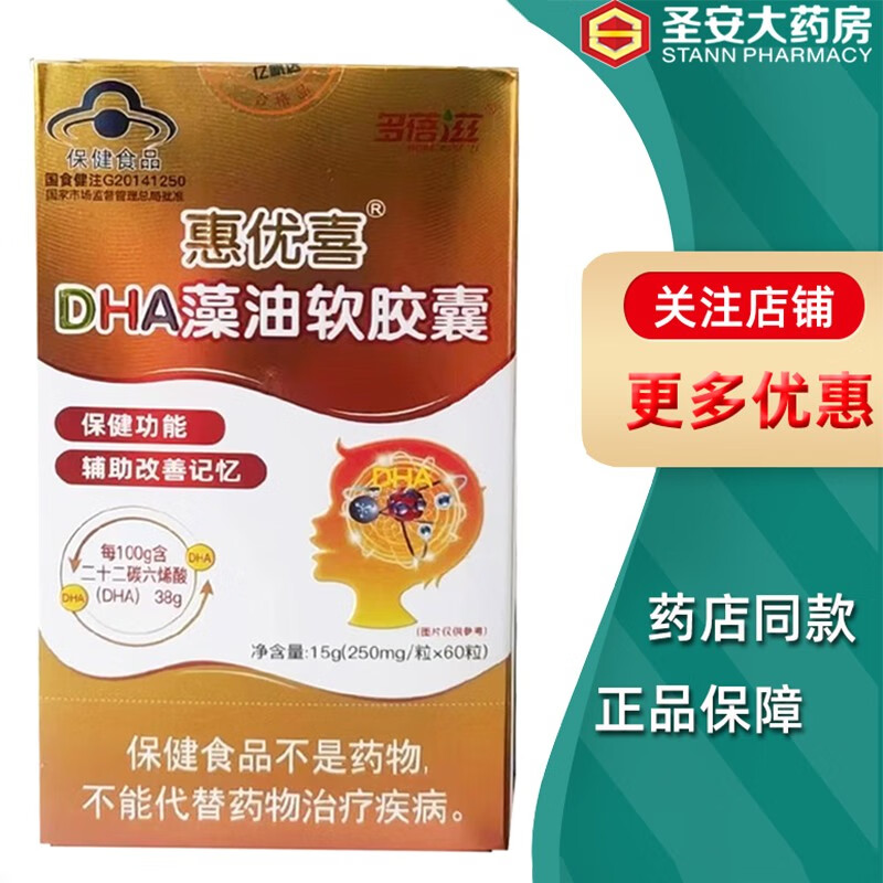 惠优喜dha藻油软胶囊 250mg*60粒 1盒装