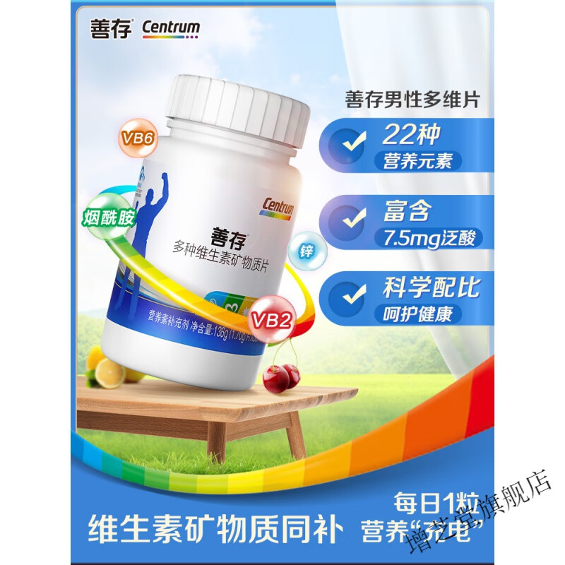 男士复合维生素80片维生素ce维生素b族含锌硒 男士复维80粒