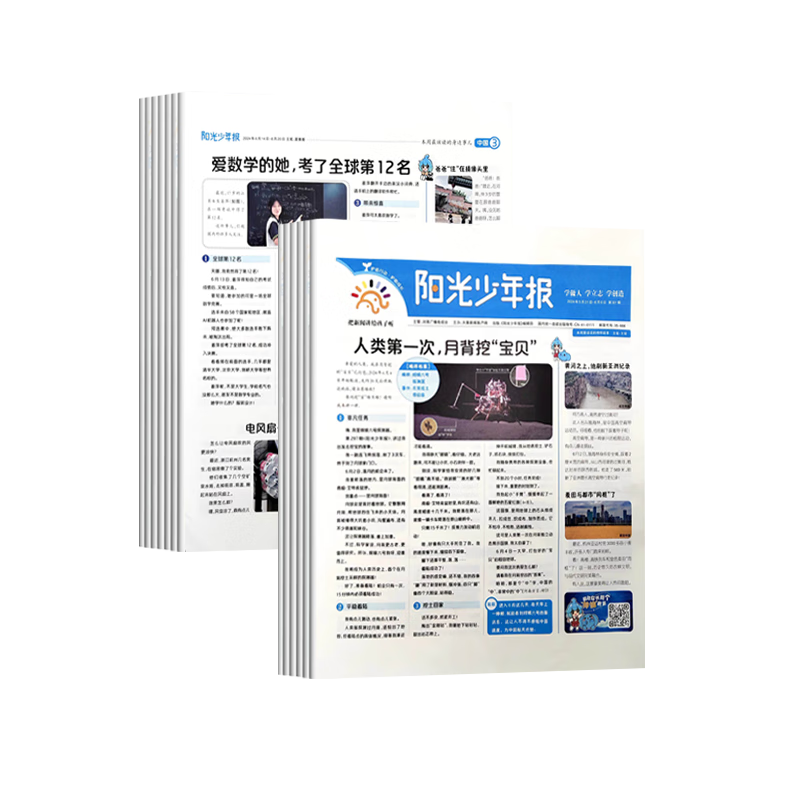 【旗舰店送299元课】阳光少年报小学版大少年初中版2026全年订阅【起订月可改】课外读物中小学生新闻时事报纸拓宽视野中小学生科普语文拓展 【小少年报清仓试读随机10期】