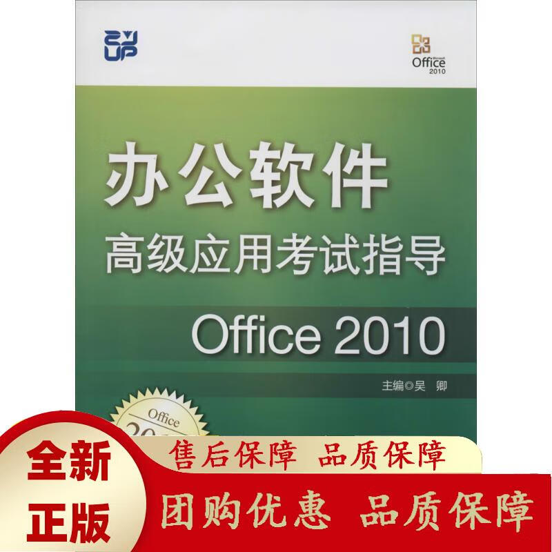 办公软件应用考试指导(Office 20