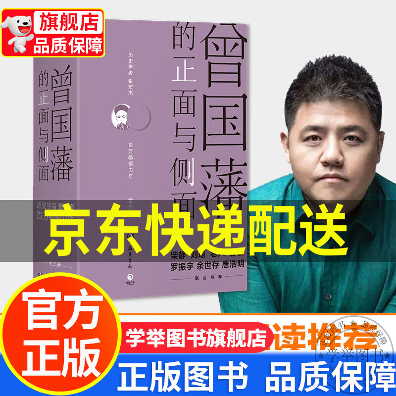 【旗舰店正版】曾国藩的正面与侧面(全新修订升级版)1+2+3 共3册 曾国藩全集人文社会 杰国潘家书曾国 红色