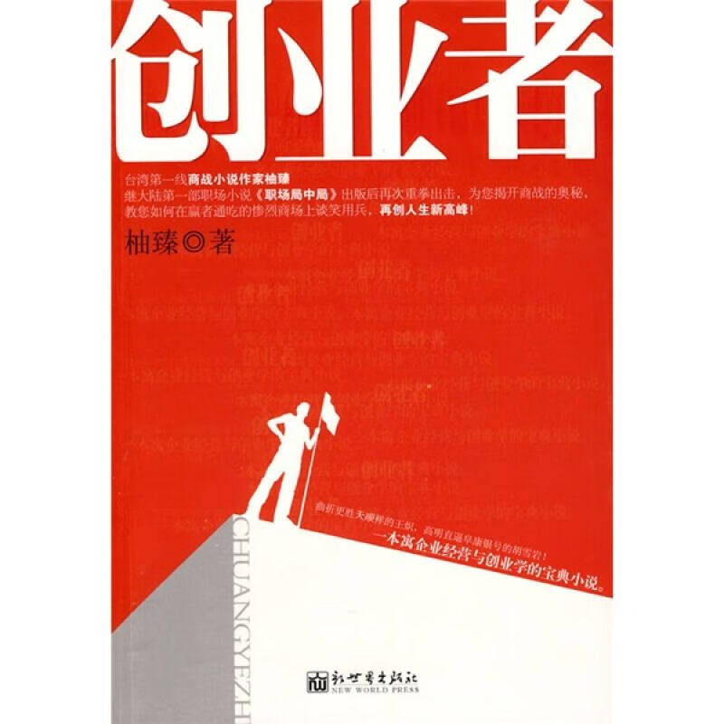 创业者9787510409141【正版特惠】