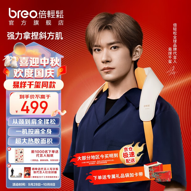 倍轻松【官方店】【易烊千玺同款】颈椎按摩器N5 miniS按摩器斜方肌腿腰颈部按摩仪颈椎 中秋节生日礼物 【易烊千玺力荐】N5 mini S使用感如何?