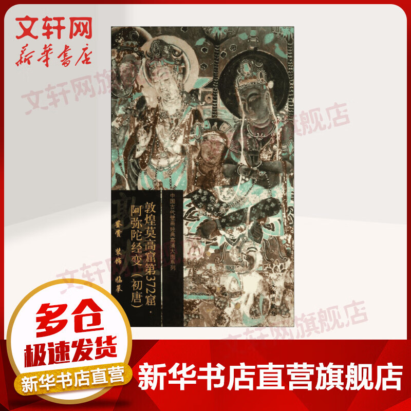 敦煌莫高窟第372窟