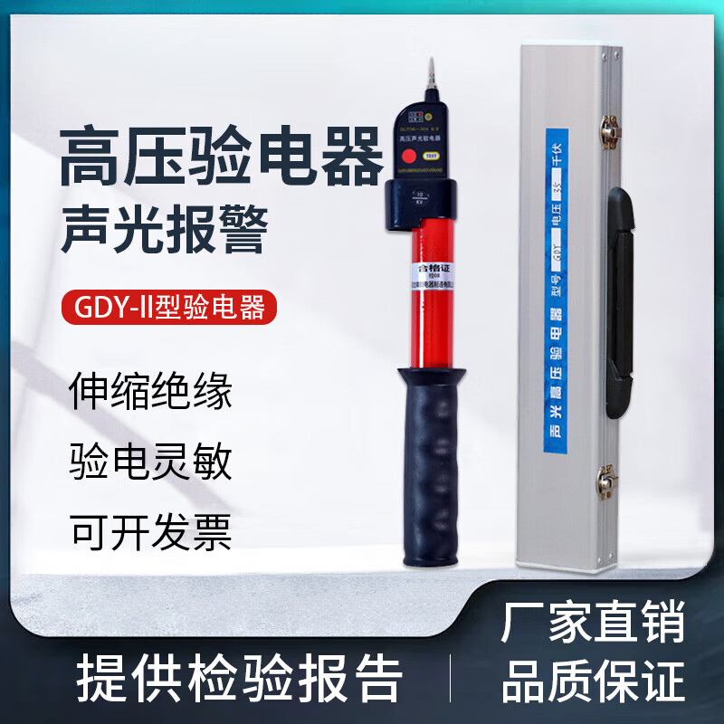 定制 GDY-Ⅱ型伸缩声光高压验电器10kv测电笔低压验电笔 0.110kv