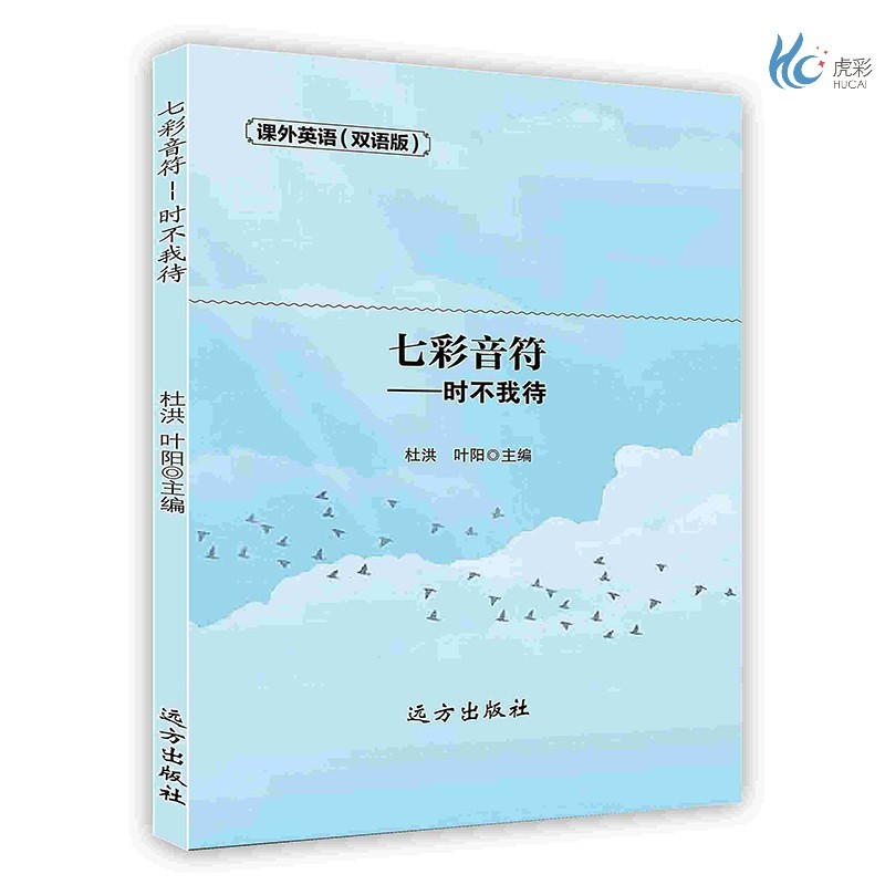 【按需印刷】七彩音符---时不我待