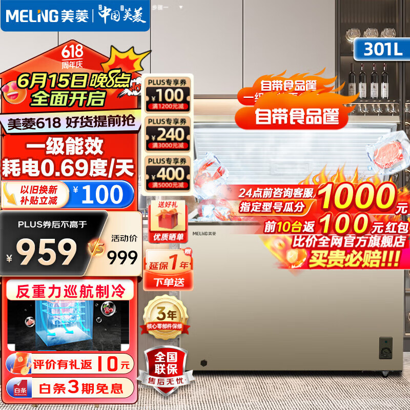 美菱（MeiLing）301升冰柜一级能效家用大容量冷柜冷藏冷冻转换柜卧式单温大冷柜顶开门商用保鲜柜BC/BD-301DT 金 301升