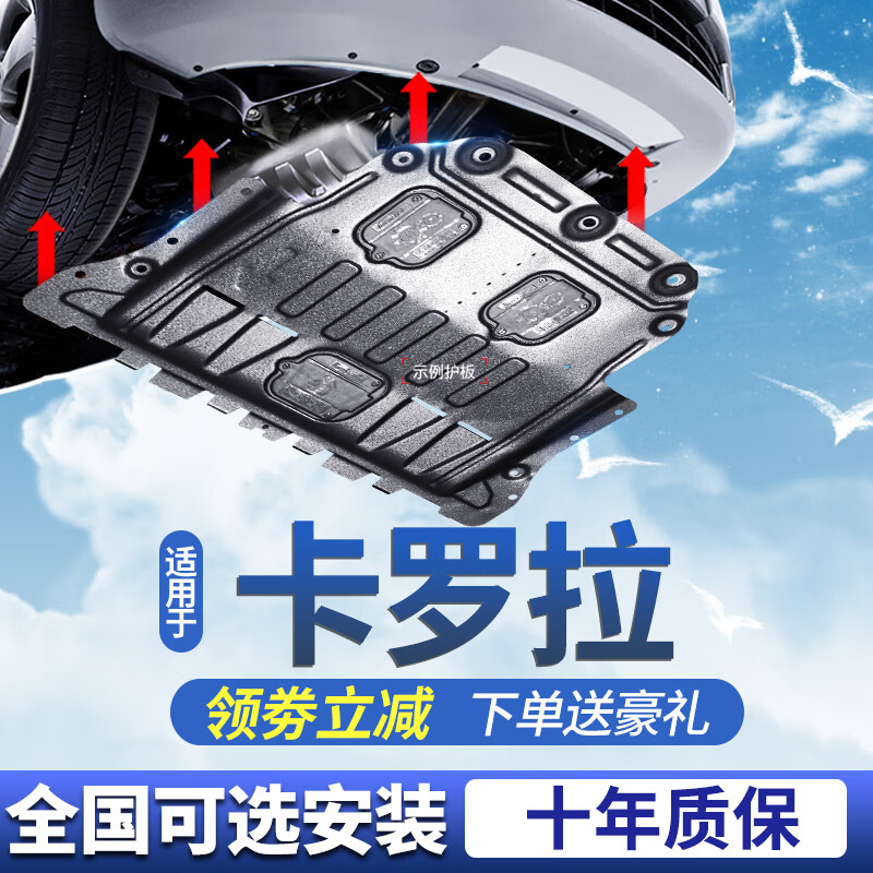 荣予适用丰田卡罗拉发动机下护板08/17/19/21/23款双擎底盘底部护底板