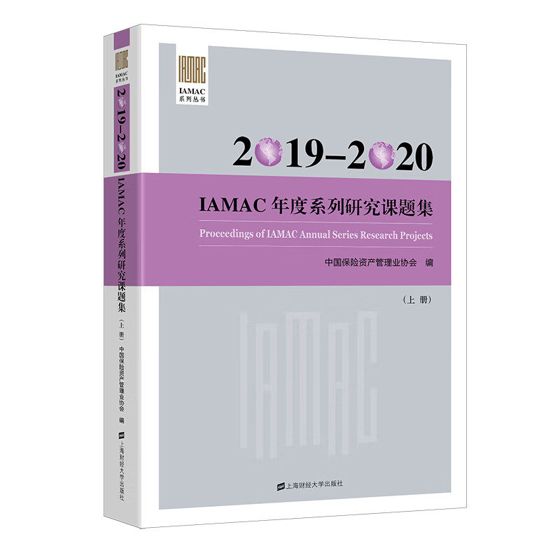 2019—2020IAMAC年度系列研究