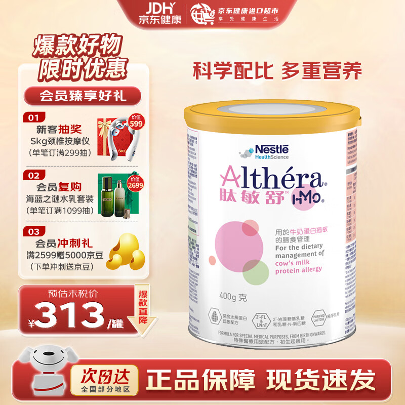 雀巢健康科学（NESTLEHEALTHSCIENCE）肽敏舒HMO含乳糖深度水解配方0-1岁400g/罐