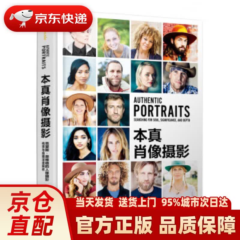 【新华正版图书】本真肖像摄影 克里斯奥维格的人像摄影构思与拍摄深度解析 [美]克里斯·奥维格（ChrisOrwig）