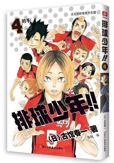 排球少年4 对手
