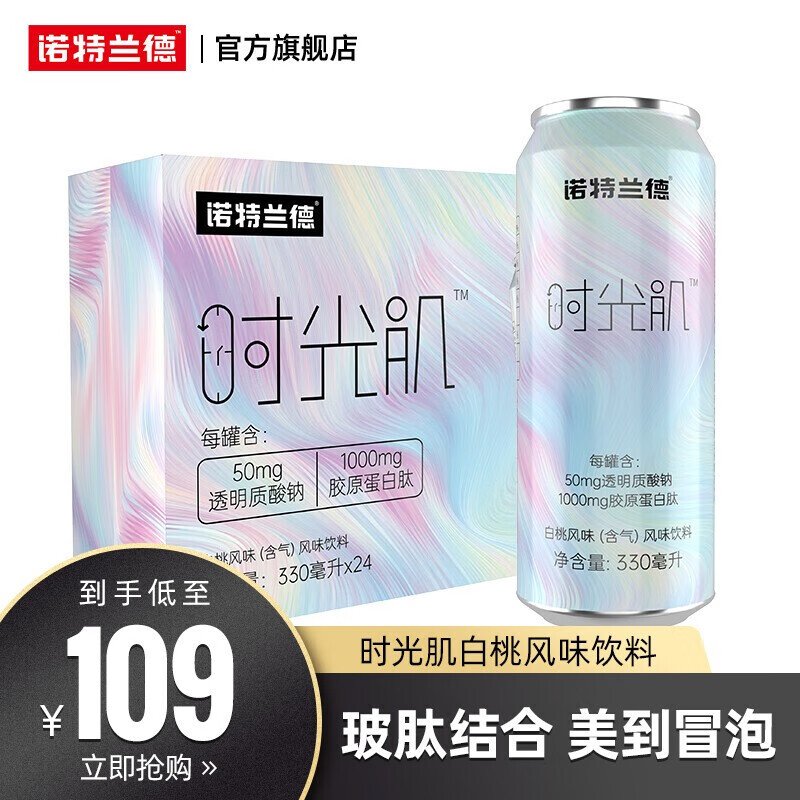 诺特兰德时光肌胶原蛋白饮液体气泡饮白桃风味含气饮料330ml透明质酸