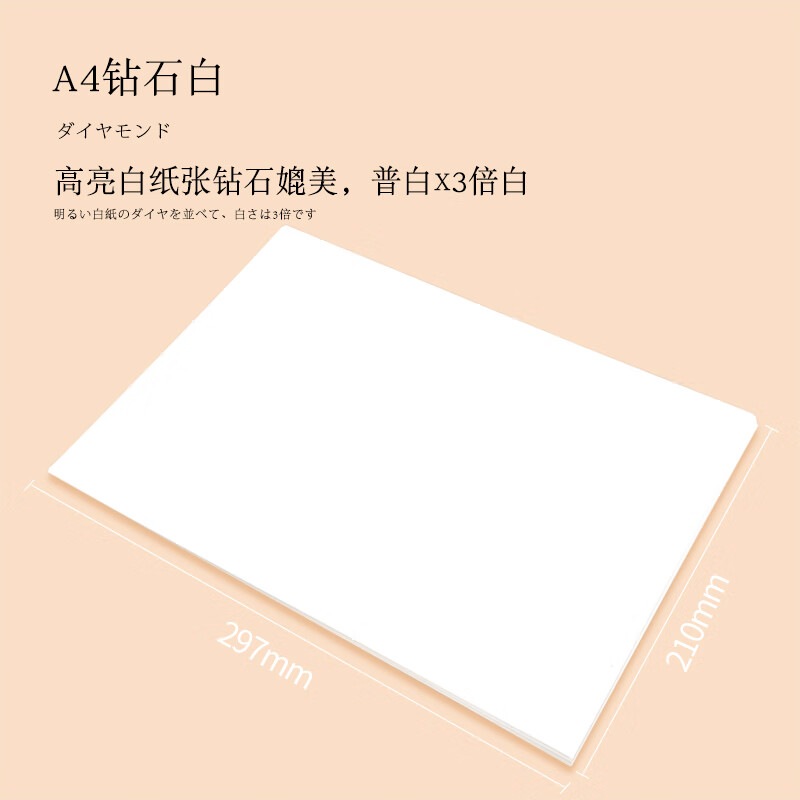 巴川纸【钻石白】 a4 a5纸散页整包手绘高密度薄纸白如凝脂层析彩 kia