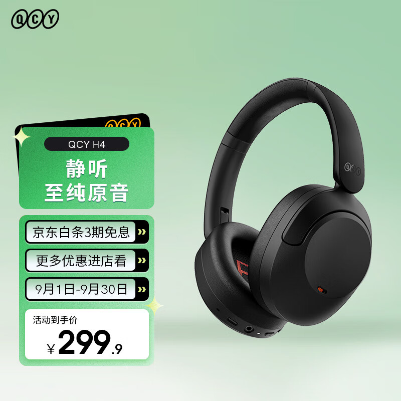 QCY H4 主动降噪-43dB头戴蓝牙耳机重低音无线耳麦手机听力超长待机适用于苹果华为小米oppo 黑色