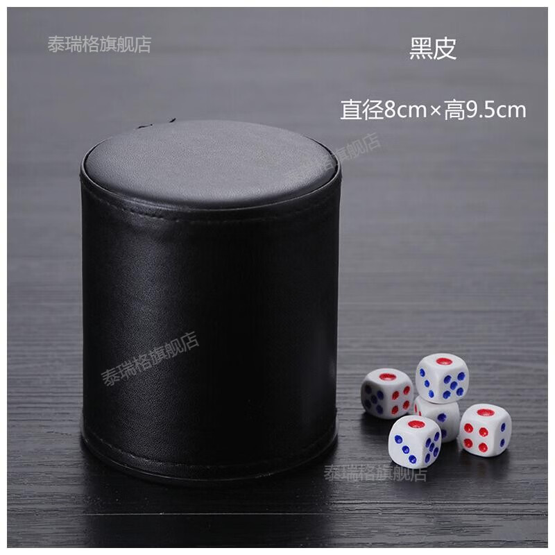 泰瑞格篩盅骰子篩子色盅娛樂喝酒道具酒吧用品皮革甩盅色子套裝 黑皮