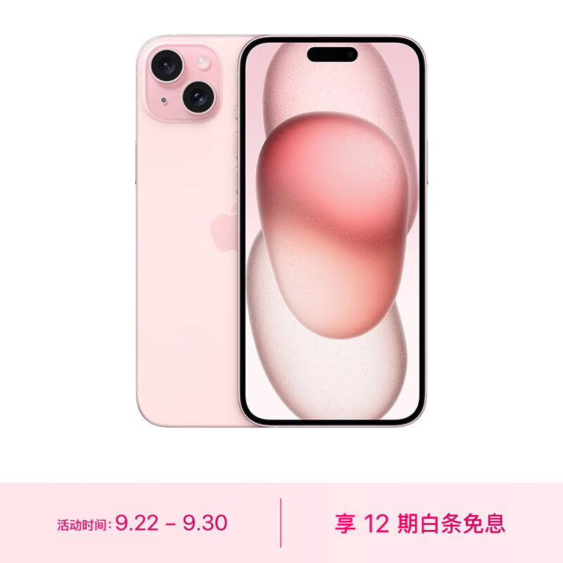 Apple【大王卡】 iPhone 15 Plus (A3096) 256GB 粉色支持移动联通电信5G 双卡双待手机属于什么档次？