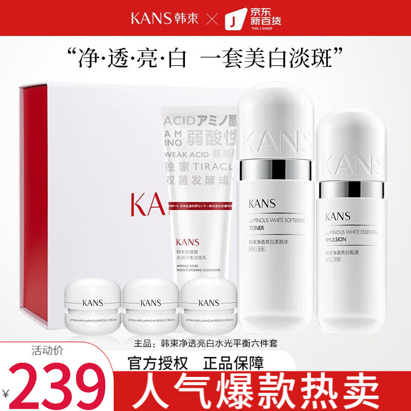 韩束（KAN’S）护肤品套装送老婆妈妈女友美白祛斑提亮补水保湿银胶囊 六件套：洗面奶+水+乳+霜*3属于什么档次？