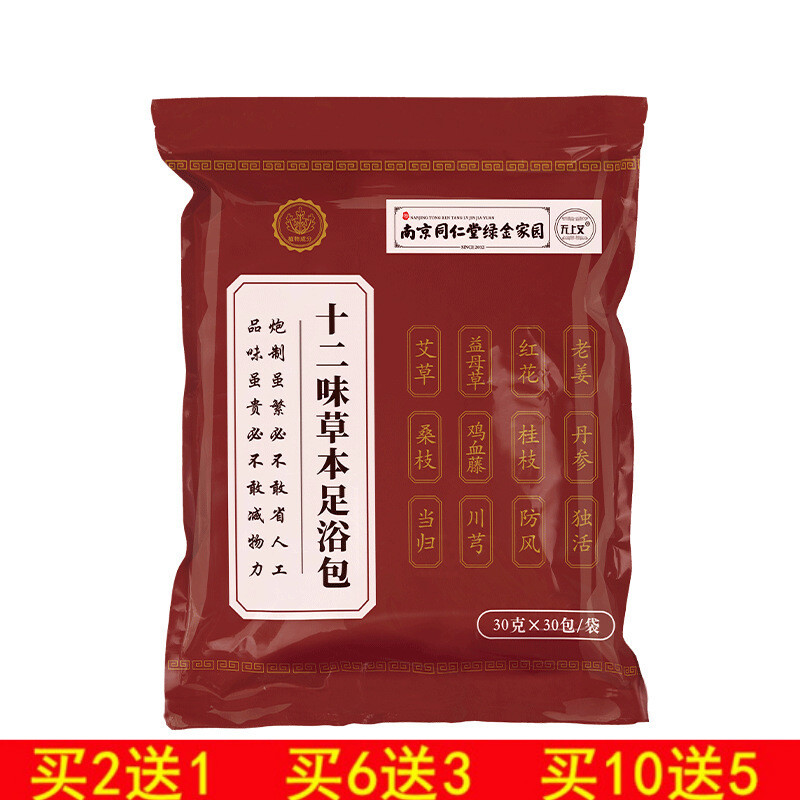 无上艾南京同仁堂出品泡脚包十二味家用艾草草本男女士足浴包足浴粉