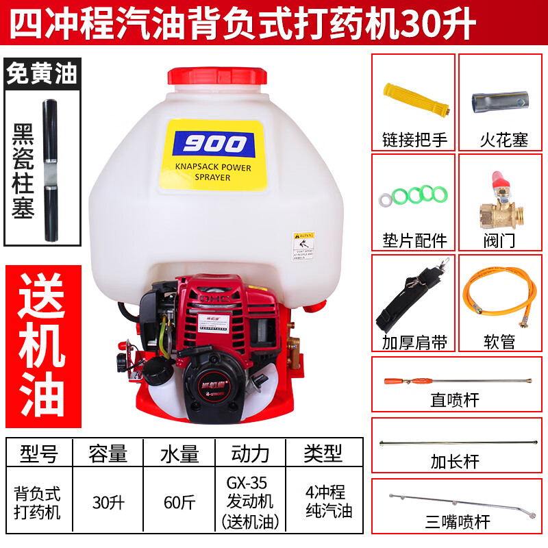 五羊本由汽油高壓打藥機(jī)四沖程銅泵電啟動(dòng)噴霧機(jī)背負(fù)式園林果樹農(nóng)用噴霧器 豪華版4沖GX35-900型30升免黃油