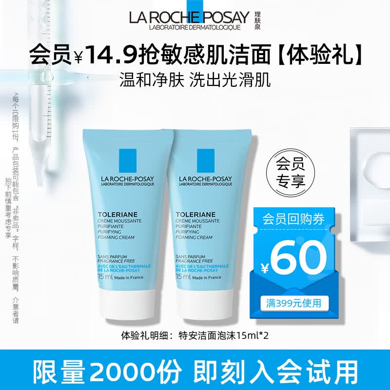 理肤泉特安洁面泡沫温和清洁洗面奶15ml*2支（体验装）怎么看?