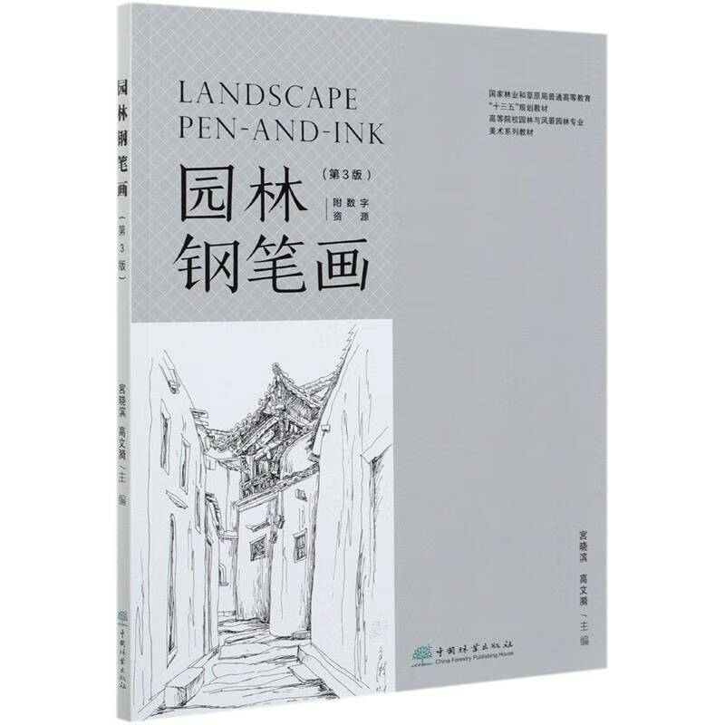 园林钢笔画