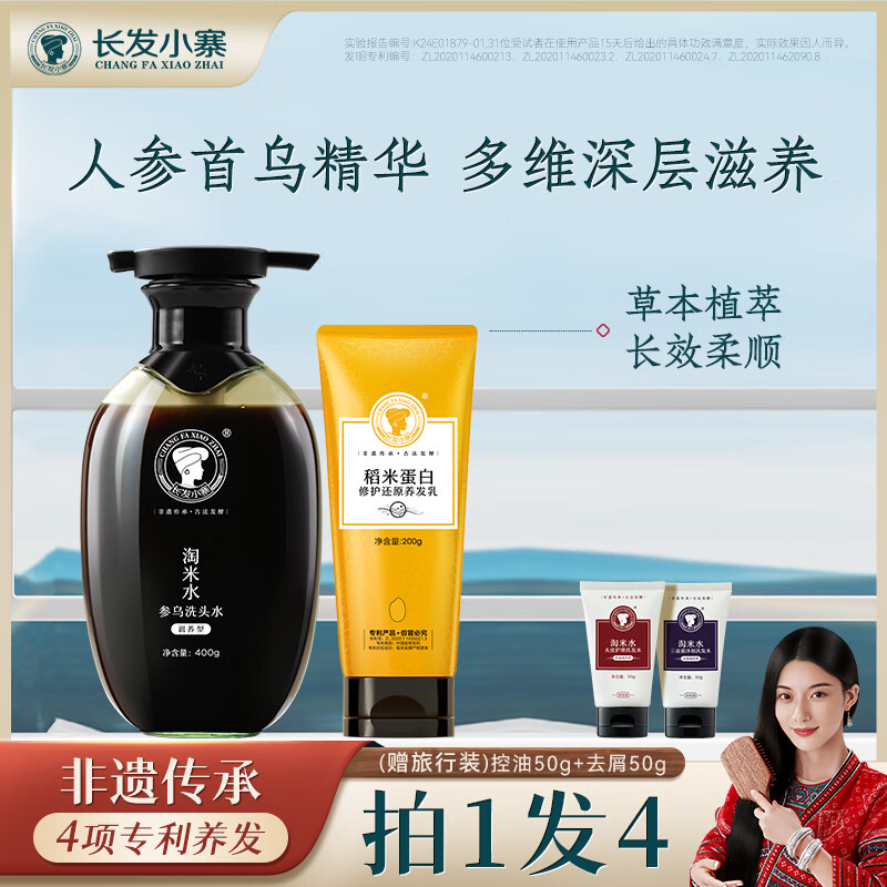 長發(fā)小寨【升級款】參烏姜烏淘米水洗發(fā)水400g 防斷發(fā)【長發(fā)村發(fā)貨】 【推薦】參烏洗發(fā)水*1+養(yǎng)發(fā)乳*1