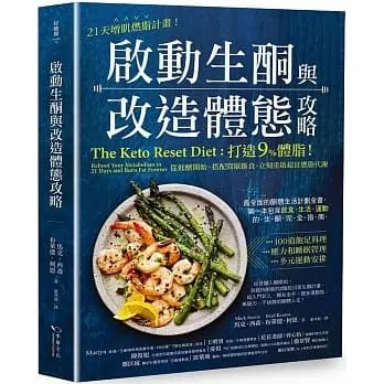 順豐《21天增肌燃脂計畫!啟動生酮與改造