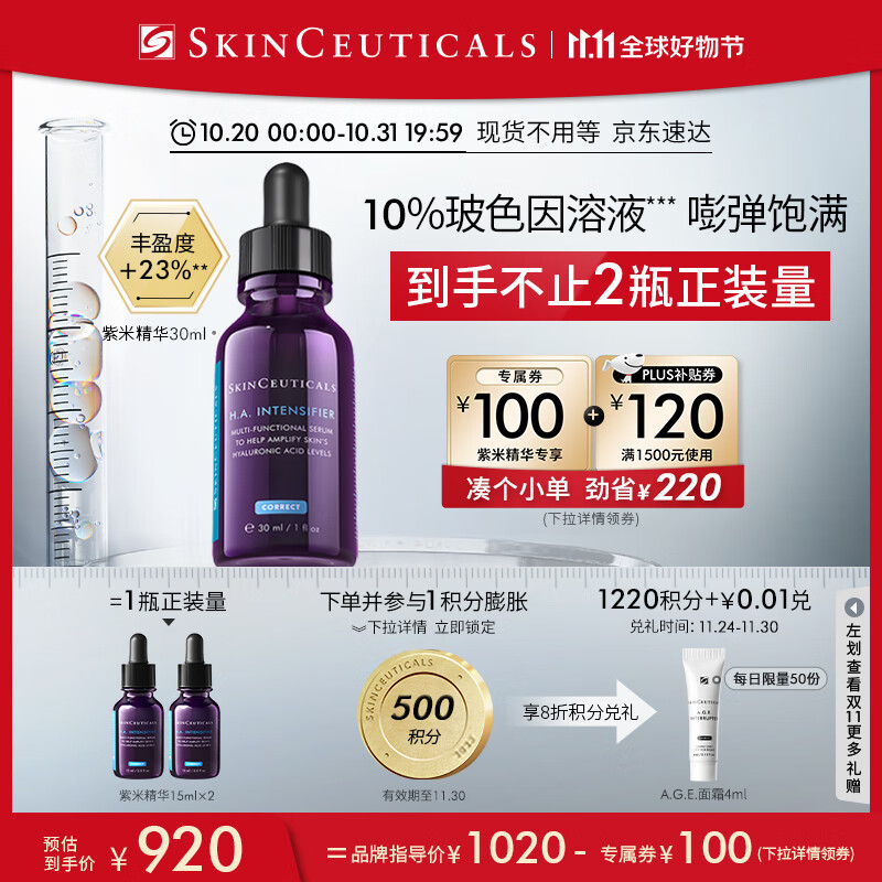修丽可紫米精华液30ml 玻色因抗皱淡纹抗糖老紧致护肤化妆品送礼物怎么样,好用不?