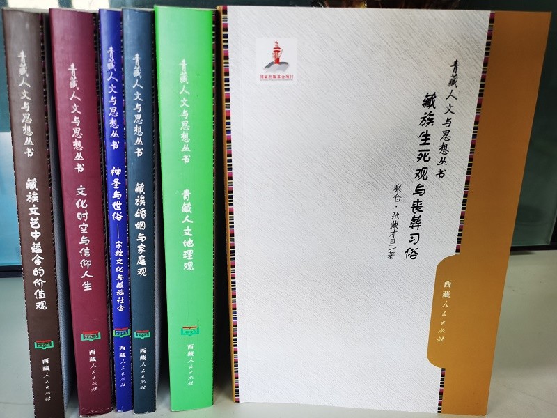 青藏人文与思想丛书(青藏人文地理观,青藏人文生态观,神圣与世俗